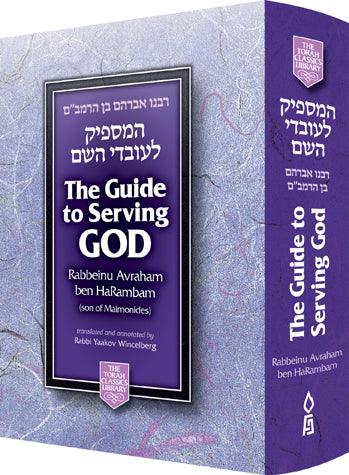 Guide to Serving G-d Compact