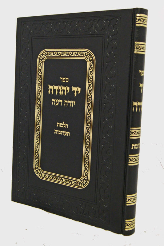 יד יהודה יו"ד הל' תערובת חדש