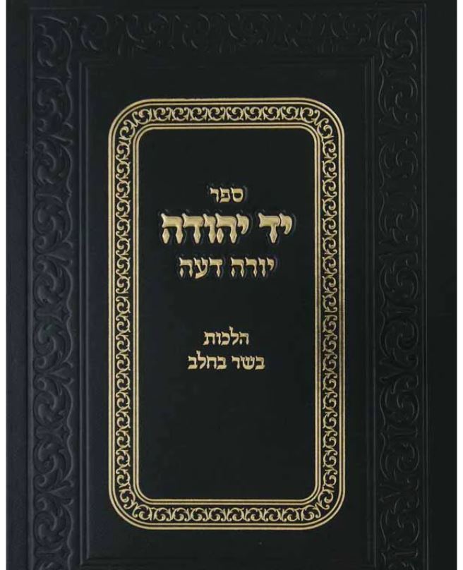 יד יהודה יו"ד הל' בשר וחלב