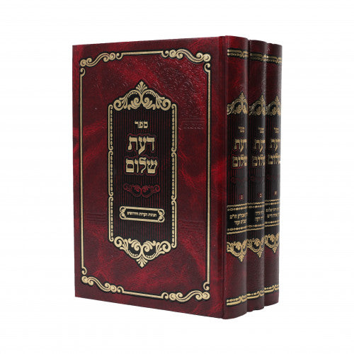 דעת שלום ג"כ - משאץ