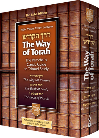 The Way of Torah -Derech Hakodesh - Ramchal