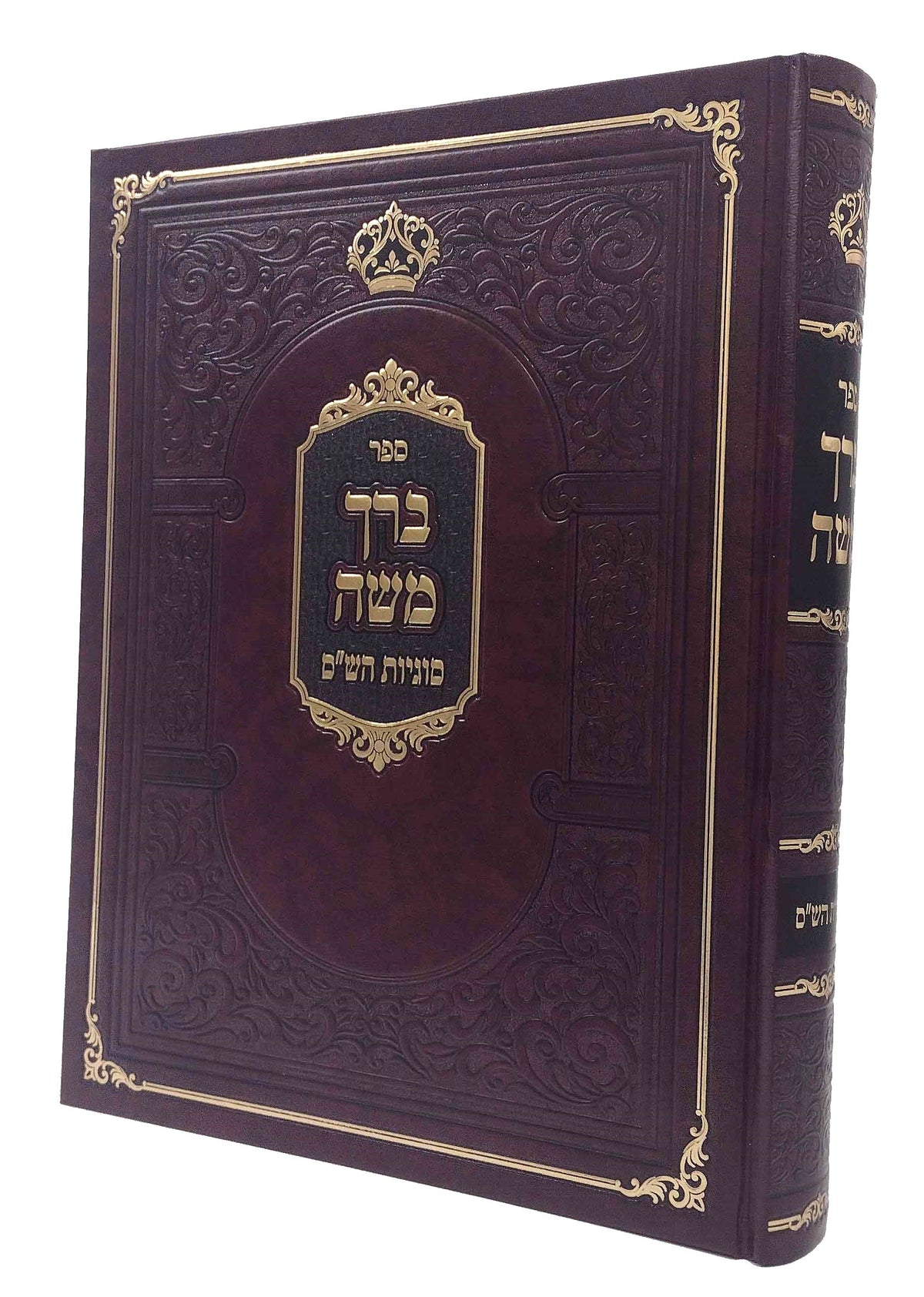 ברך משה סוגיות הש"ס