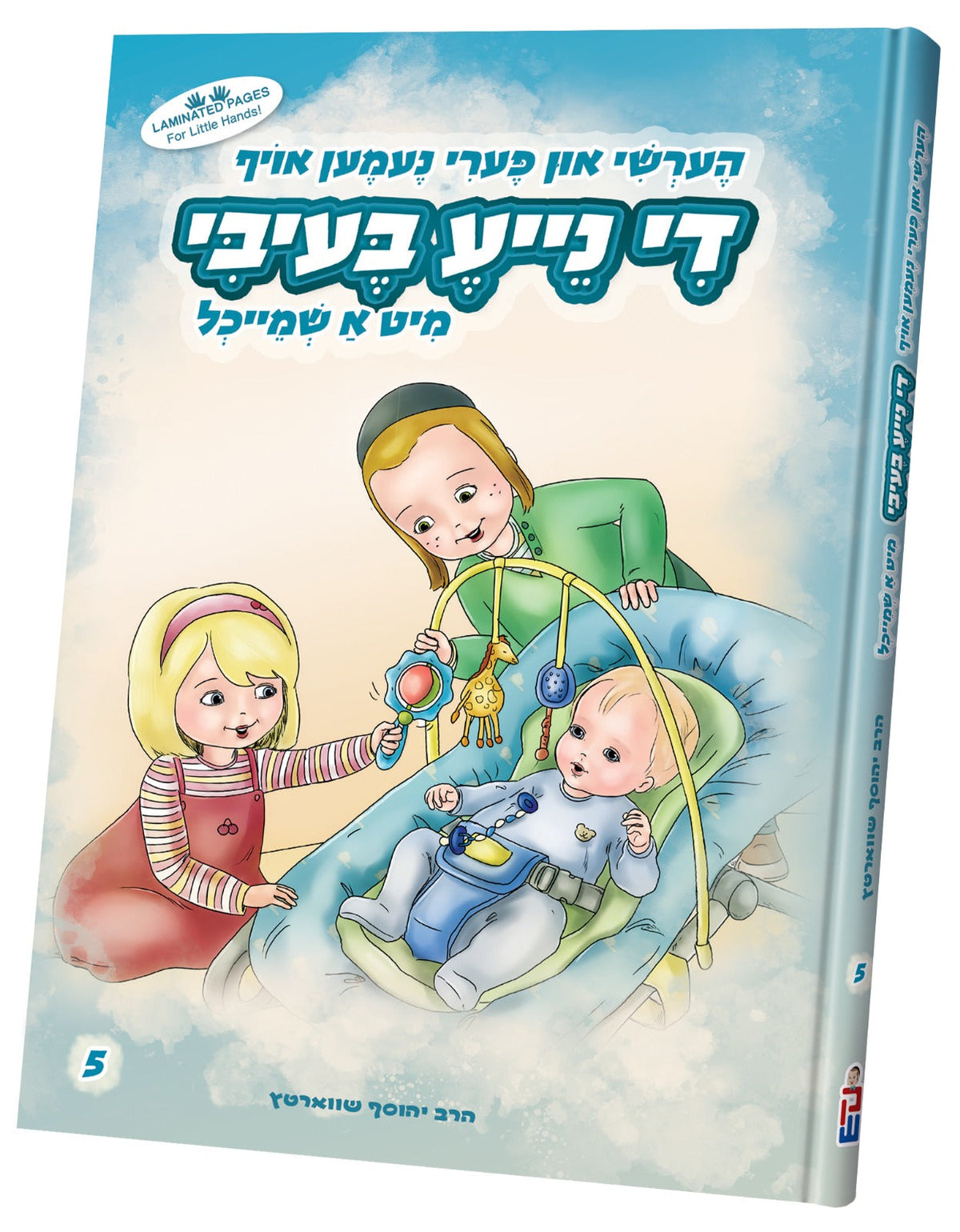 הערשי און פערי - נייע בעבי #5