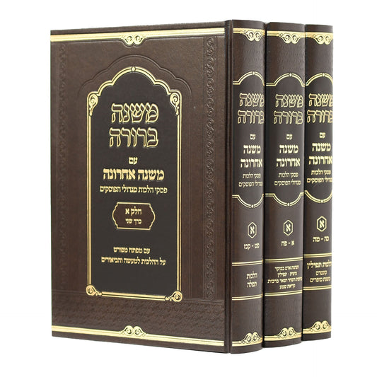 משנה ברורה משנה אחרונה ח"א ג"כ