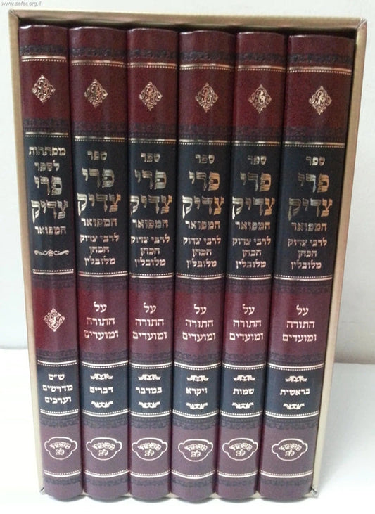פרי צדיק ו"כ