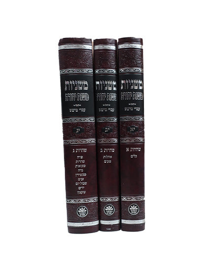 משניות - משנת יהודה סדר טהרות ג"כ