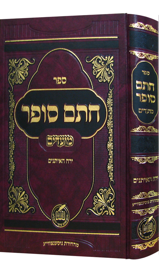 ספר חתם סופר מועדים - ירח האיתנים
