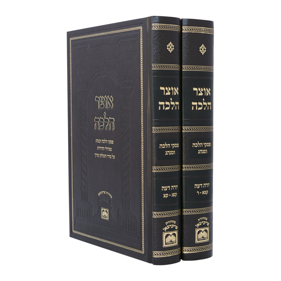 אוצר הלכה - מגדולי הדורות הל' נדה - ב"כ סימן קפ"ג - ר