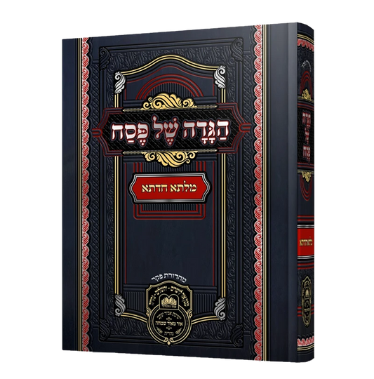 הגדה עוז והדר - מלתא חדתא עדות המזרח