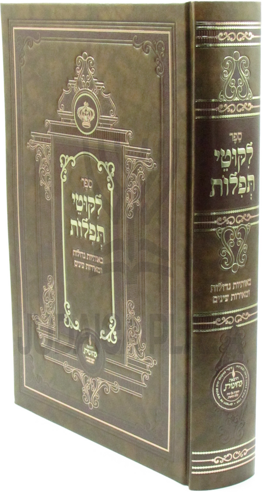 לקוטי תפלות