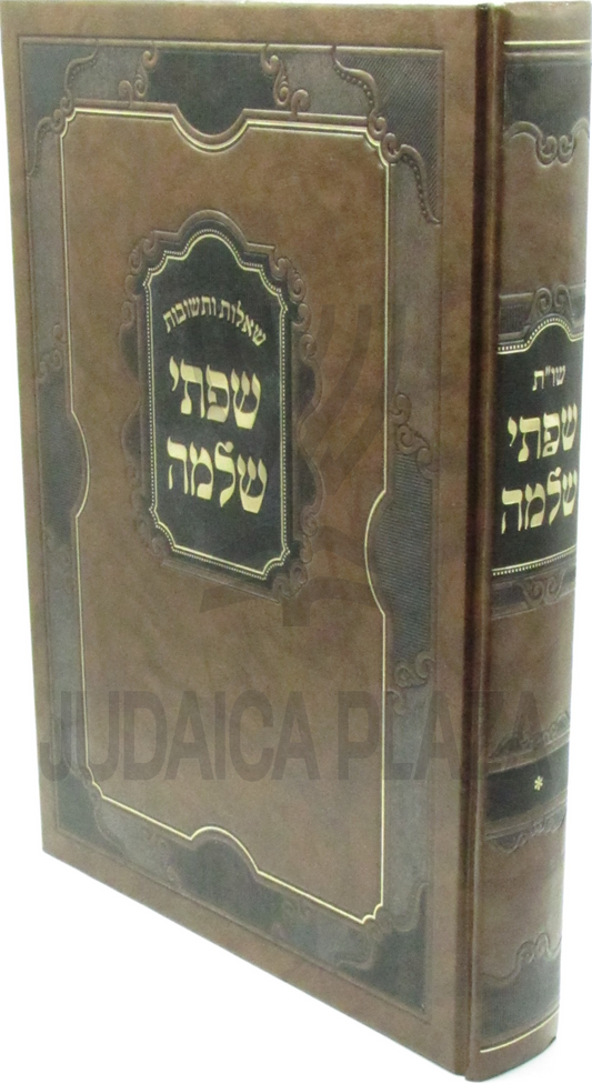 שו"ת שפתי שלמה