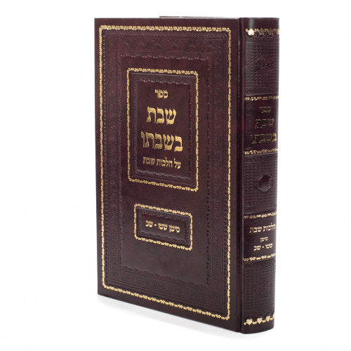 שבת בשבתו על הלכות שבת - סי' שט"ו - שכ"ז