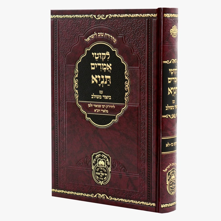 תניא עוז והדר ביאור משולב ח"ד כ"ו - ל"א