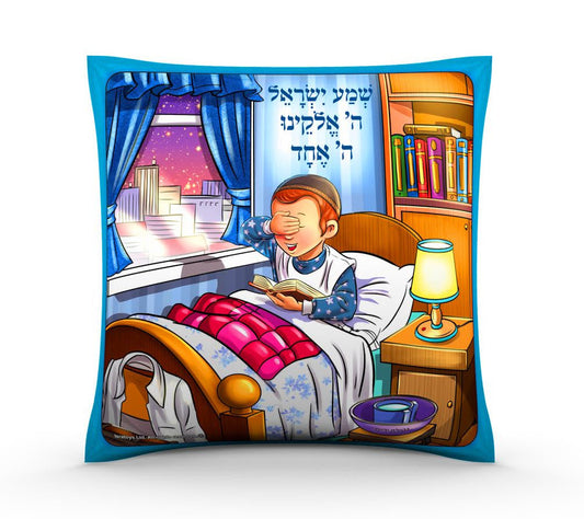 Boys Pillow - Kerias Shma