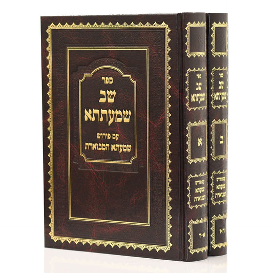 שב שמעתתא - שמעתא המבוארת - ב"כ