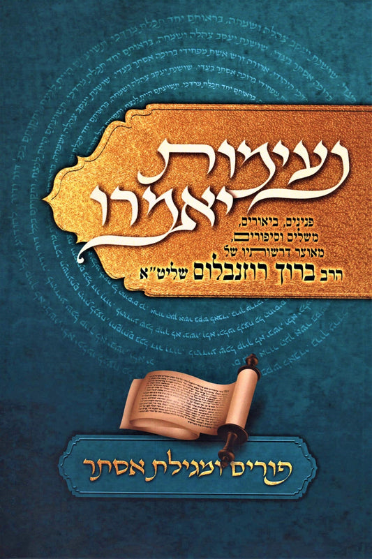 נעימות יאמרו - פורים