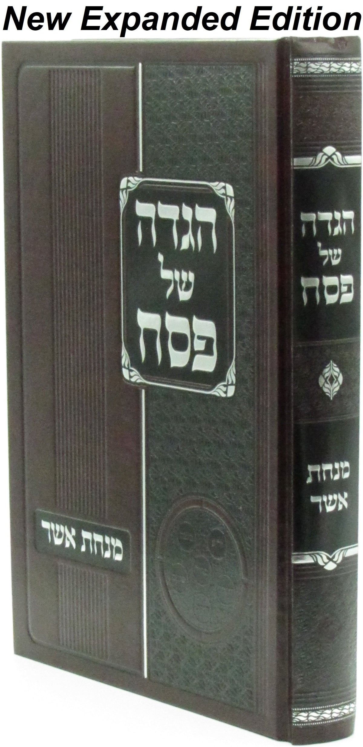 הגדה של פסח - מנחת אשר