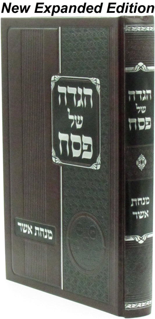 הגדה של פסח - מנחת אשר