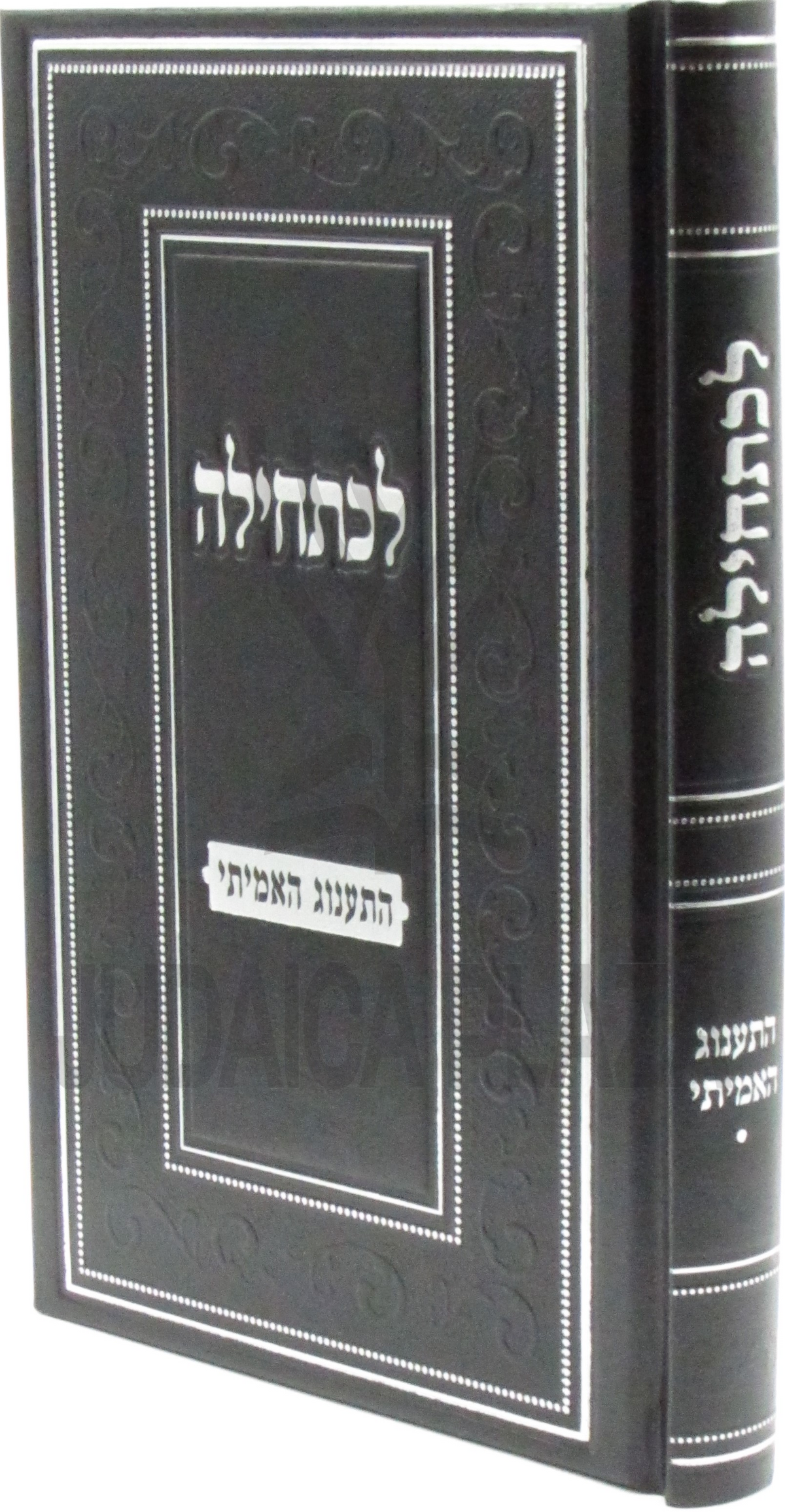 לכתחילה התענוג האמיתי