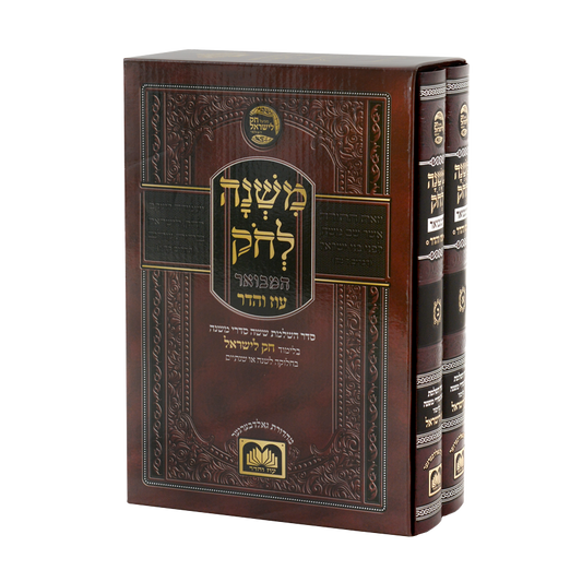 משנה לחק עוז והדר - ב"כ