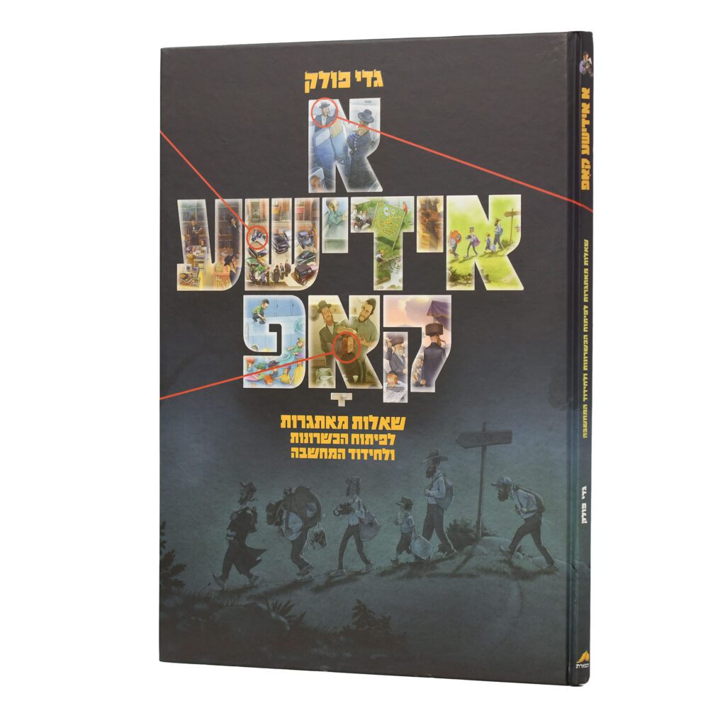 א אידישע קאפ N/A#1
