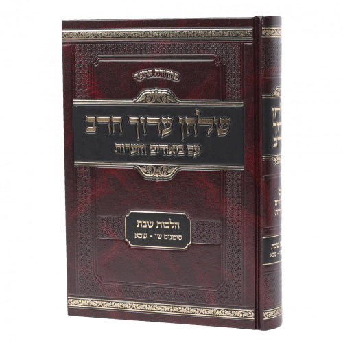 שלחן ערוך הרב שבת - שכ"ג-שד"מ