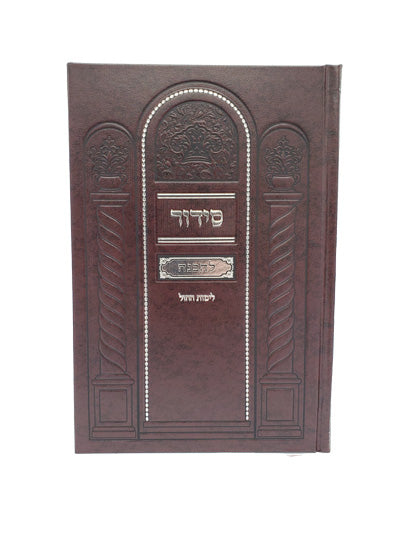 סידור להבנה לחול כפתור ספרד - גדול