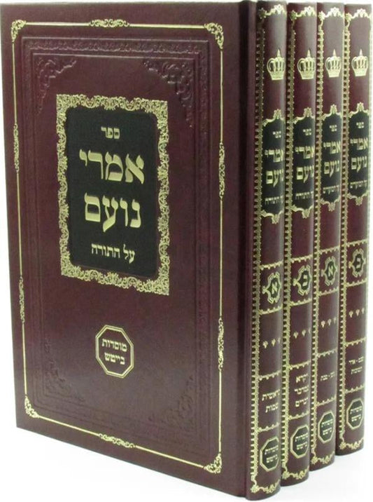 אמרי נועם עה"ת ומועדים - ד"כ