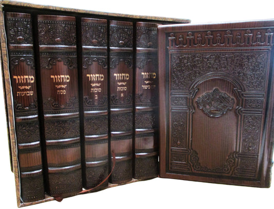 סט מחזור עבודת השם גדול החדש ו"כ - ארון קודש Antique Brown [77]
