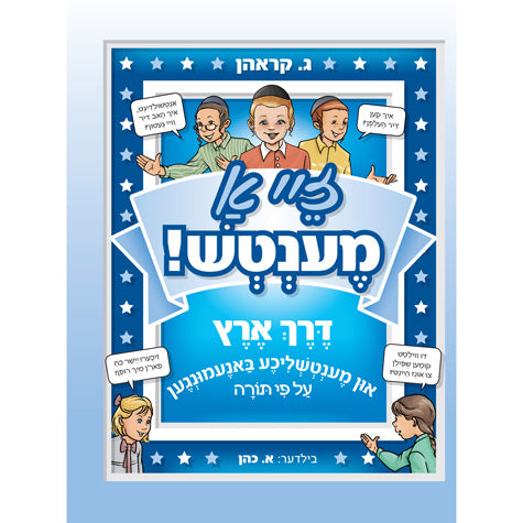 זיי א מענטש