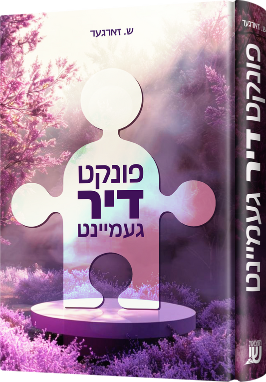 פונקט דיר געמיינט