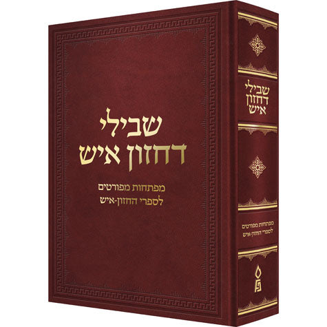 שבילי דחזון איש - מפתחות