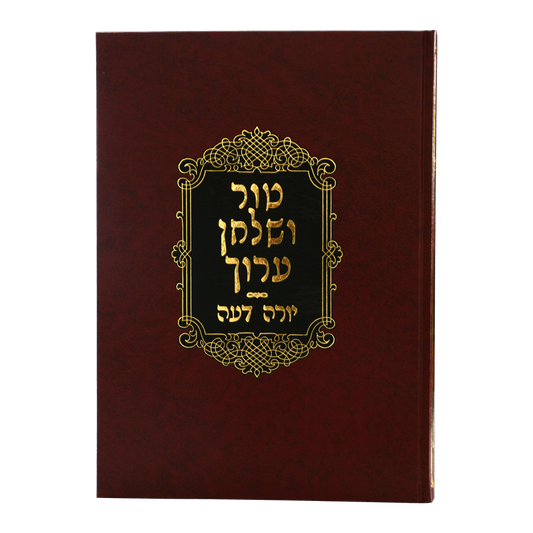 טור ושו"ע מליחה מפעל הטור השלם
