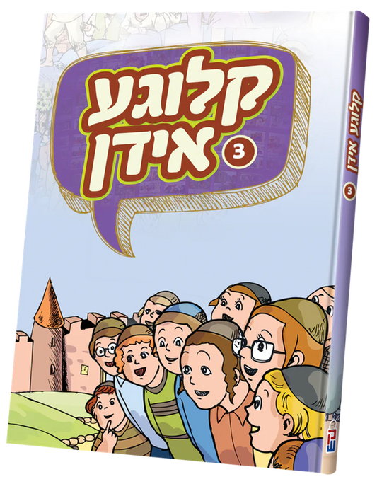 קלוגע אידן #3 - קאמיקס