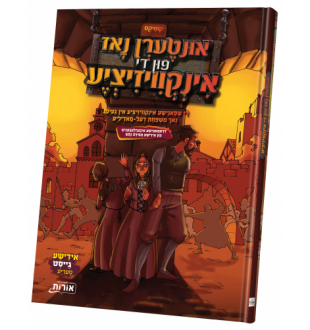 אונטערן נאז פון די אינקוויזיציע