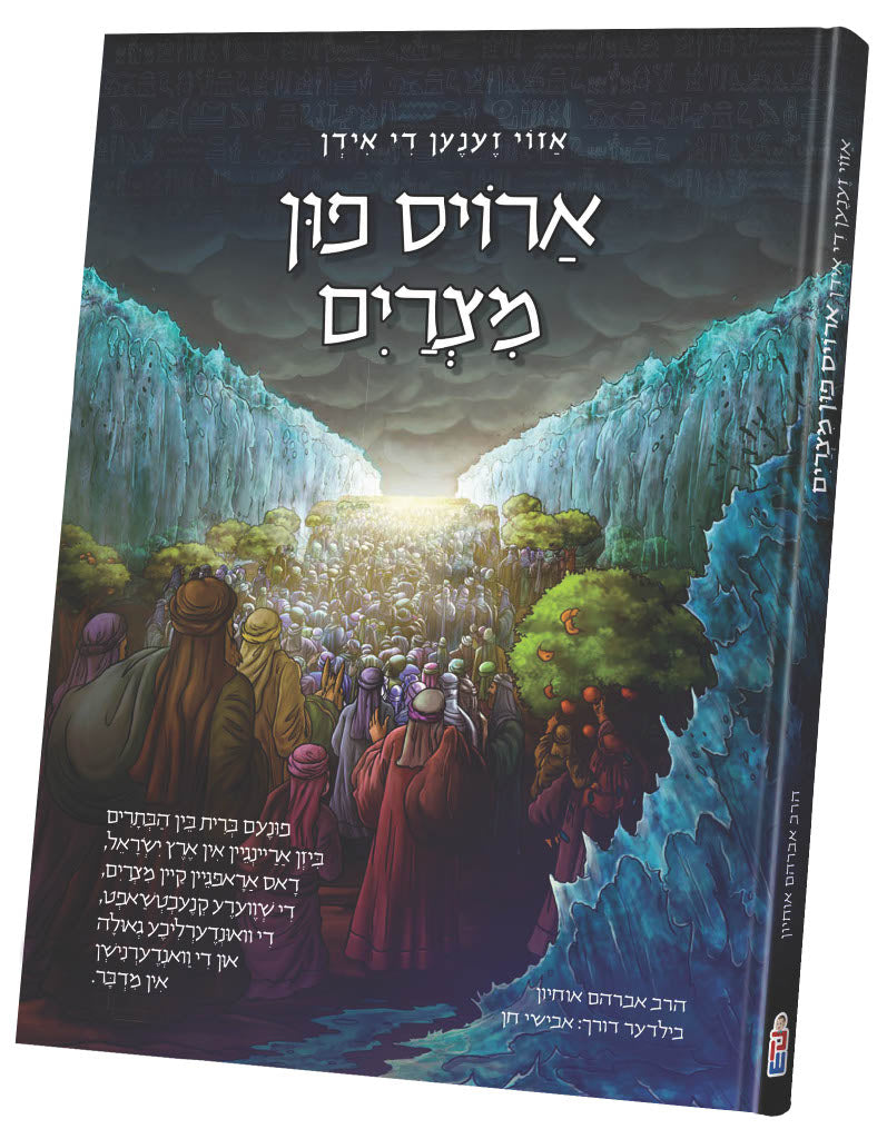 ארויס פון מצרים
