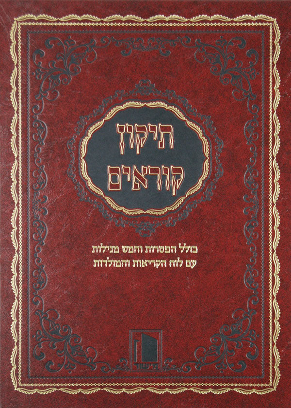 תיקון קוראים גדול - מישור