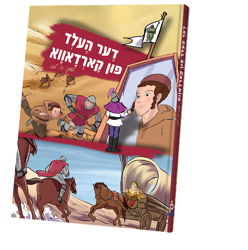 דער העלד פון קארדאווא