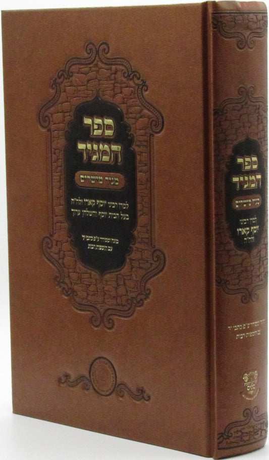 ספר המגיד - מגיד מישרים