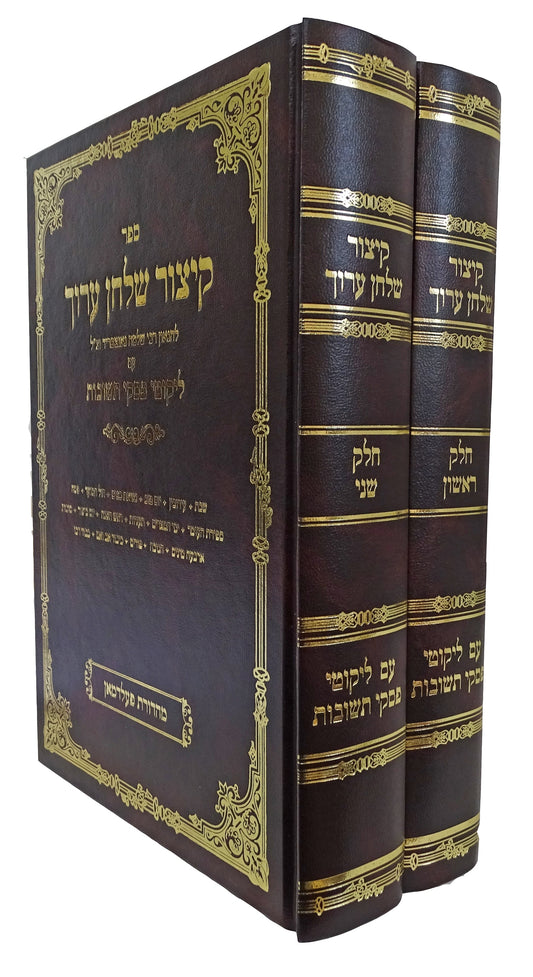 קיצור שלחן ערוך עם ליקוטי פסקי תשובות ב"כ