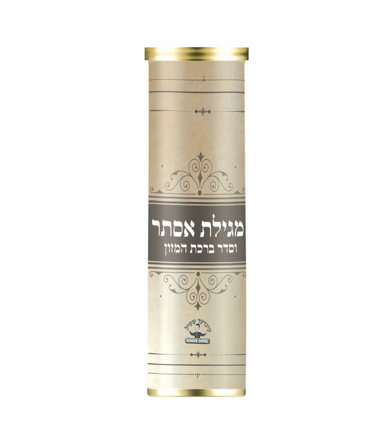מגילת אסתר (Scroll)