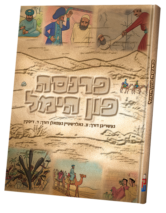 פרנסה פון הימל