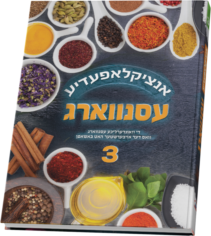 אנציקלאפעדיע - עסנווארג #3