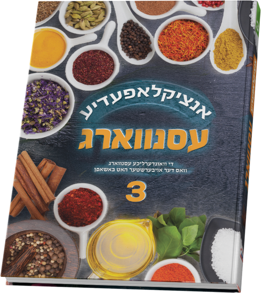 אנציקלאפעדיע - עסנווארג #3