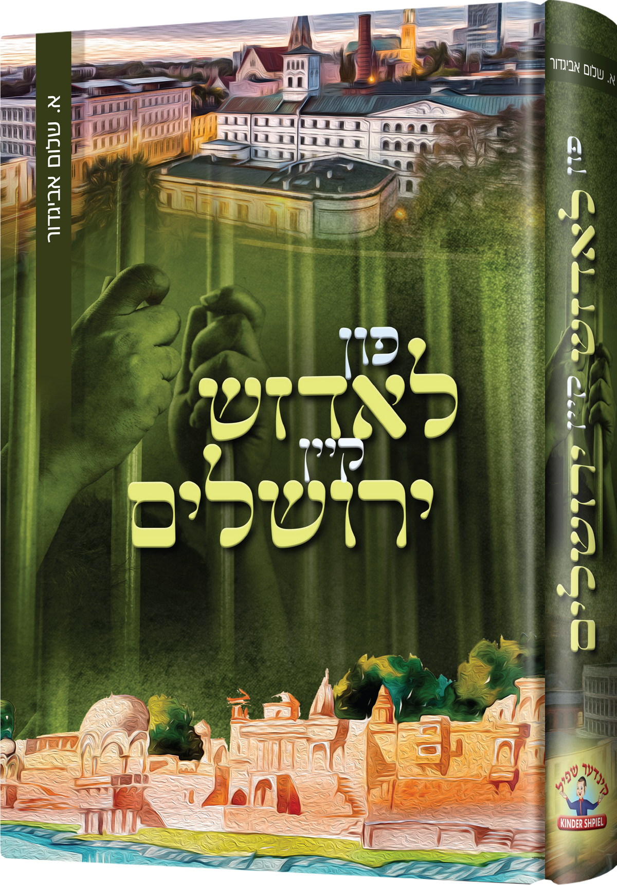 פון לאדזש קיין ירושלים