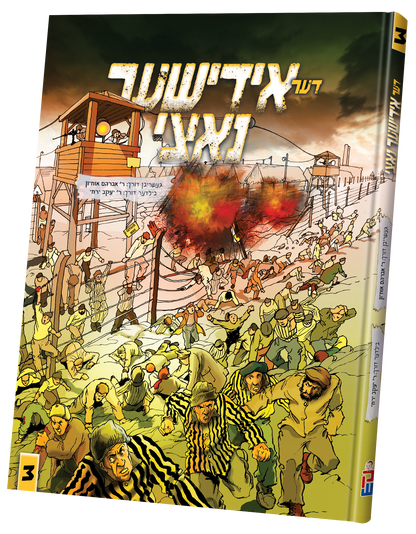 דער אידישער נאצי #3