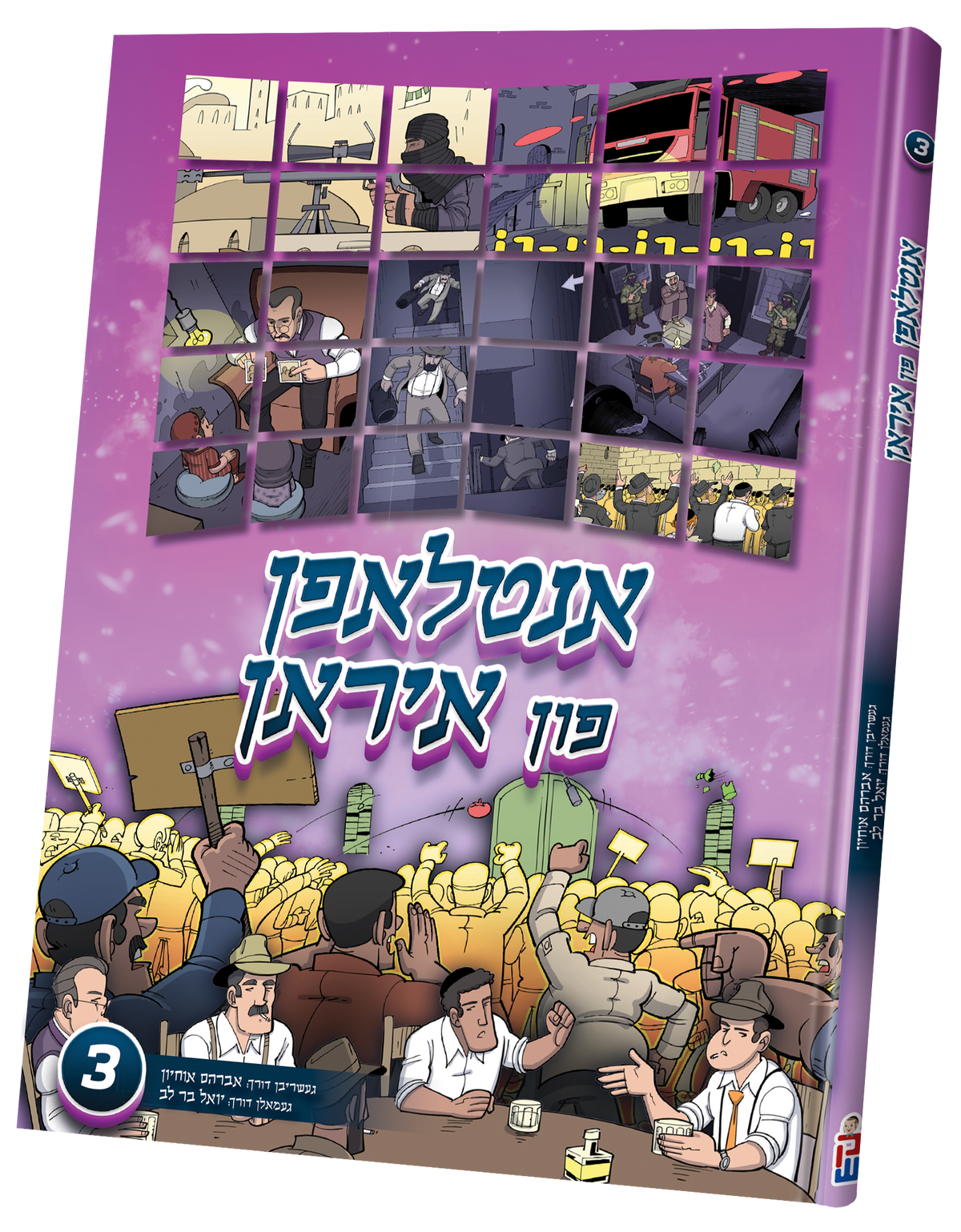 אנטלאפן פון איראן #3