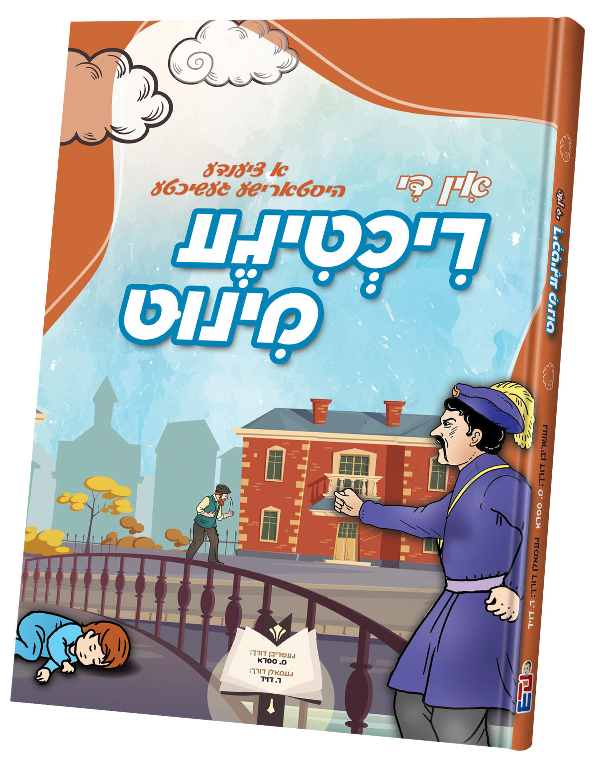 אין די ריכטיגע מינוט