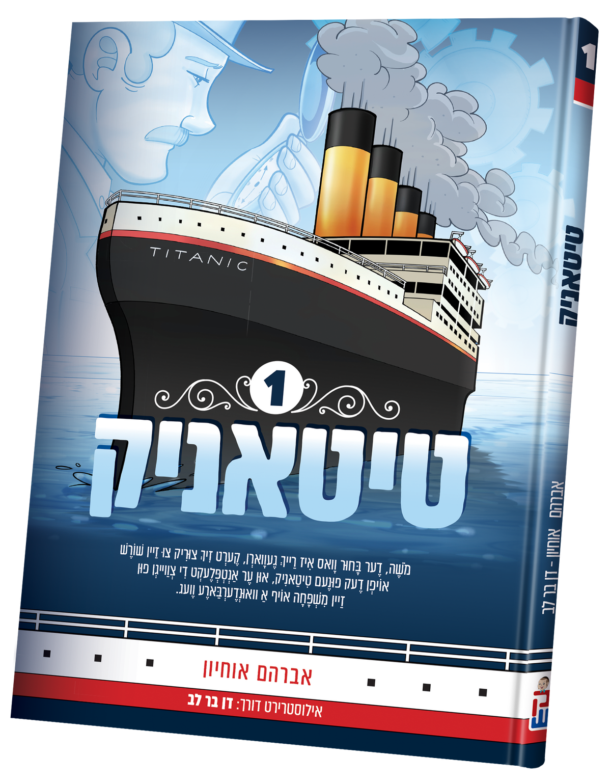 טיטאניק #1