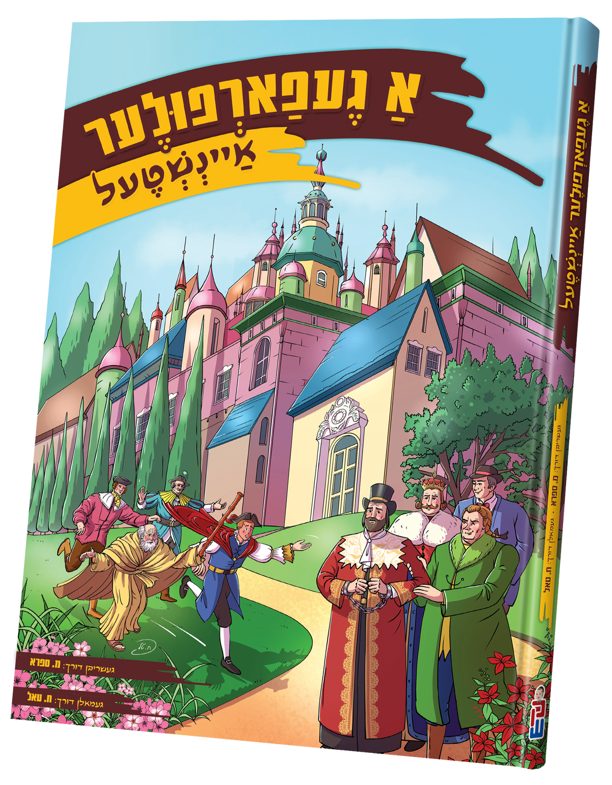 א געפארפולער איינשטעל